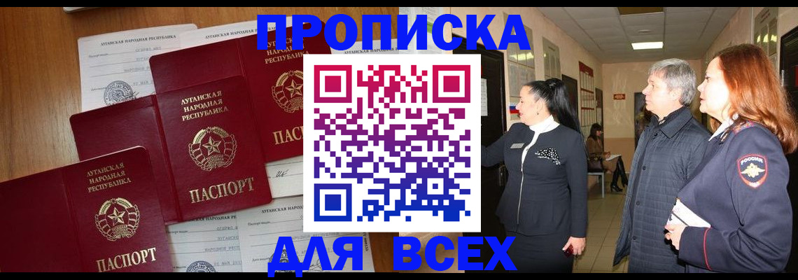 прописка от собственника в Красноярском крае